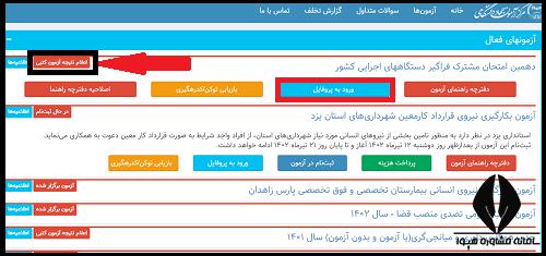 نتایج دهمین آزمون استخدامی دستگاه های اجرایی